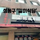 항라새우가 맛있는 길이식당 후기