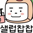 찹찹샌드위치 - 1445 | 찹찹샌드위치