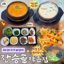 어양동-02 | 익산 로컬 현지인 맛집 장승골 작은집 내돈내산 후기 | 익산 여행 한식 나물비빔밥 보리밥 청국장 콩...