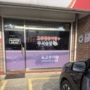 육교추어탕 이미지