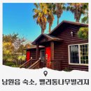 밸리통나무빌리지 이미지