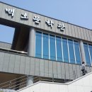 백호문학관 이미지