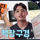 독서광 문현빈, 영어만 파는 문동주, 에세이 감성 김서현📚 이글스 9인의 책장 엿보기ㅣ교보eBook x 한화이글스 이미지