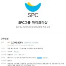 [SPC정규직] 파리크라상(인천공항점) 직원 모집 이미지