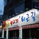 생고기맛집 이미지