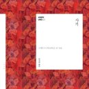 세계문학 단편선 23 - 사키