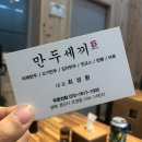 만두세끼 이미지