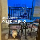스테이 프레소 | 강원도 고성 애견동반 펜션 스테이프레소 201호 후기 : 전객실 오션뷰 스파욕조