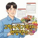 법인정품한우 | 고향사랑기부제 연말정산 세액공제 꿀팁, 답례품 추천까지!