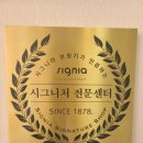 시그니아 독일보청기 연산센터 이미지