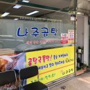 큰집나주곰탕 이미지