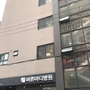 바른마디병원 이미지