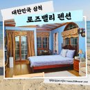 삼척로즈밸리가족독채커플 이미지