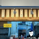 미아리우동집명지