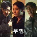 김도식 | OTT <무빙>