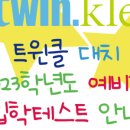 트윈클어학원