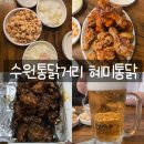 수원통닭거리 혜미통닭 후기, 메인거리 말고도 맛집 발견