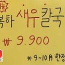 장터생칼국수 이미지