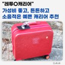 o-20 | 튼튼하고 소음 적은 캐리어 레투O캐리어 20인치 후기