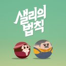 샐리의 법칙(sally´s law) 이미지