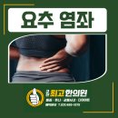 고잔최고한의원 이미지