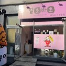 딸초바초 네이버블로그