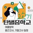 탄벌중학교 이미지