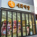 세화떡방