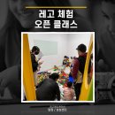 레고에듀케이션동패러닝센터학원 | 레고 체험 오픈클래스! 후기! 레고에듀케이션 체험 수업
