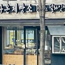 다온제빵소 - 양산시 범어로 36 | 다온제빵소