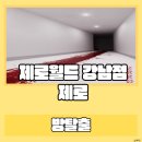 강남방탈출추천 제로월드 강남점 제로 후기