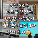 동안보건소 화장실 | 임신 34주 마포구 보건소 출산준비교실 1차 참여 후기
