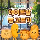 빵데이 이미지