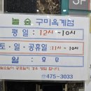 놀숲구미옥계점 이미지