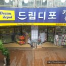 드림디포 이미지