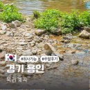 사천2리 | 용인 묵리계곡 가는법 취사여부 주말후기