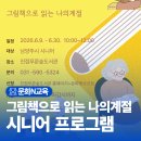 진접푸른숲도서관 | 진접푸른숲도서관 시니어 프로그램 <그림책으로 읽는 나의 계절>