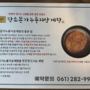 담소 본가 누룽지삼계탕 티스토리