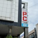 피씨태그(PCTAG) 이미지