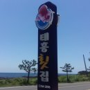 태흥횟집