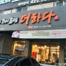 더하다 침산점 네이버블로그