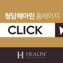 청담헤아린의원