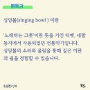 싱잉볼 힐링요가 A 이미지