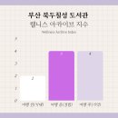 부곡글고운도서관 | 부산역 가볼만한곳 북두칠성 도서관 위치, 가는법, 주차, 멤버십