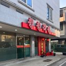 친친객잔 이미지