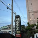 서흘포가든 이미지