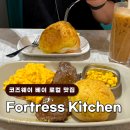 신흥슈퍼마켓 | 홍콩여행 코즈웨이베이 차찬탱 현지인 맛집 Fortress Kitchen