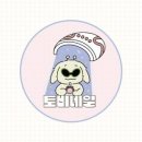 토비네일