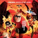 인크레더블