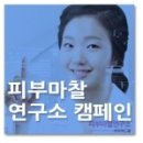 Creativia(크리에이티비아) : 피앤지, 위스퍼 피부애 / 피부마찰 연구소 캠페인